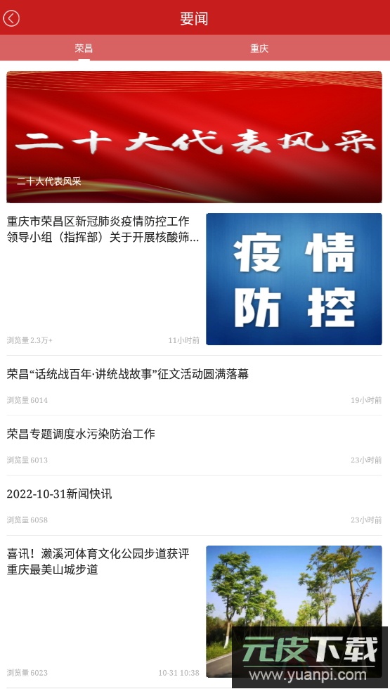 重庆荣昌新闻客户端app最新版截图4