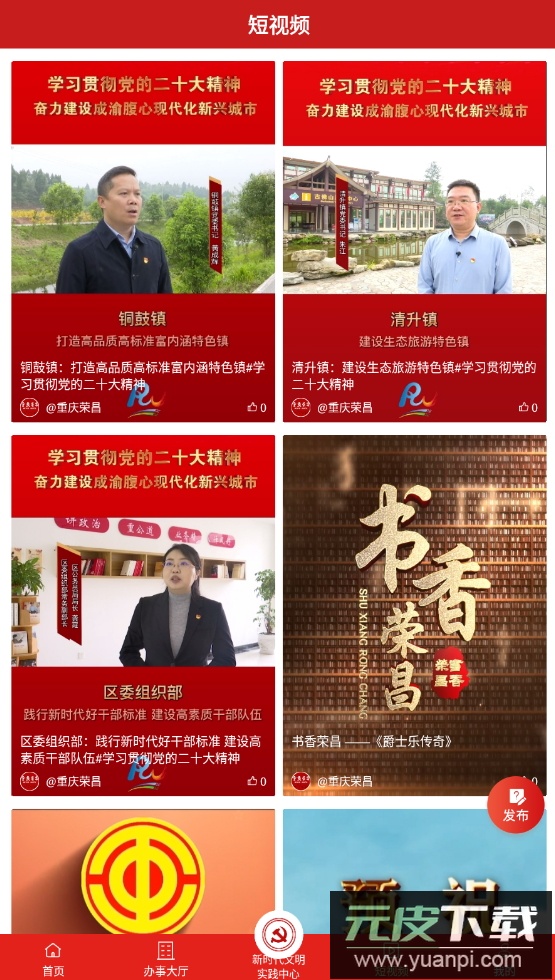 重庆荣昌新闻客户端app最新版截图5