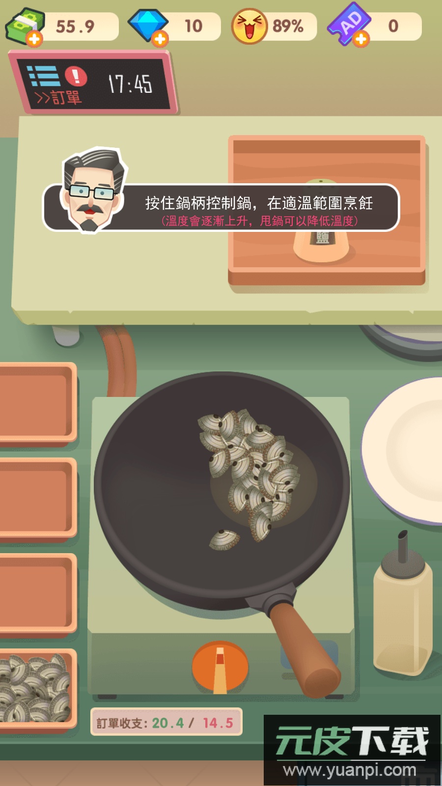 老爹热炒店免费版去广告截图4