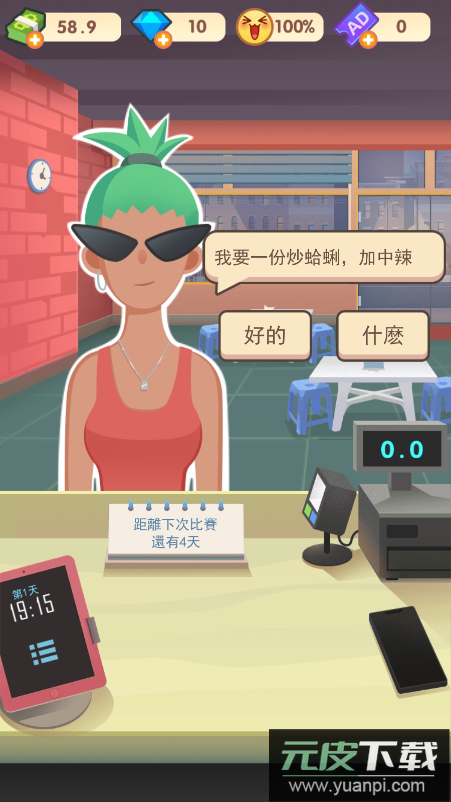 老爹热炒店免费版去广告截图5