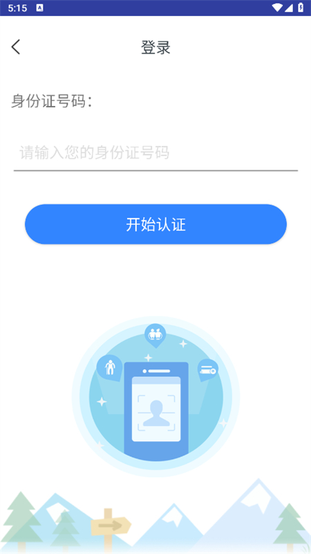 辽阳惠民卡养老认证app官方手机版截图1