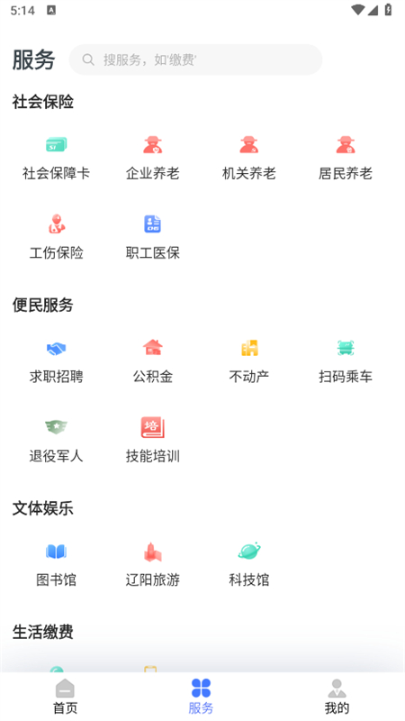 辽阳惠民卡养老认证app官方手机版截图2