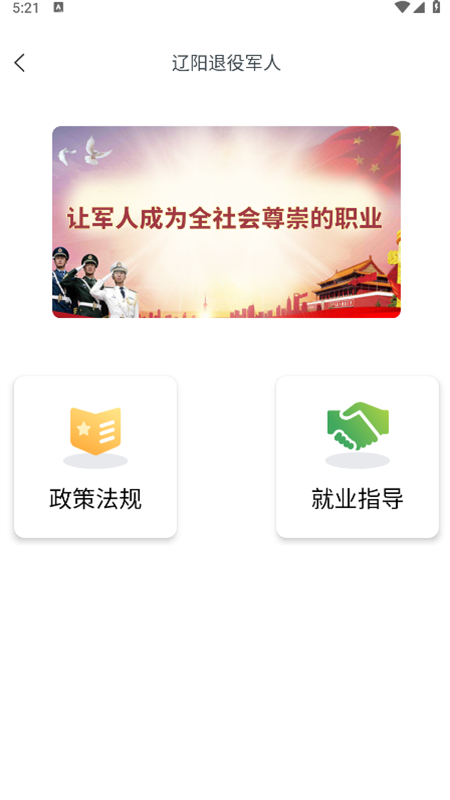 辽阳惠民卡养老认证app官方手机版截图3