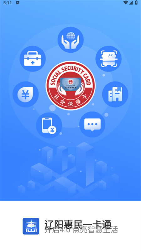 辽阳惠民卡养老认证app官方手机版截图4