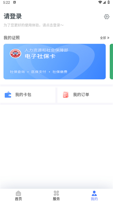 辽阳惠民卡养老认证app官方手机版截图5