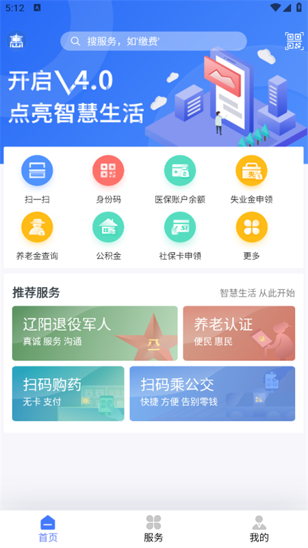辽阳惠民卡养老认证app官方手机版截图6