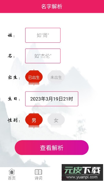 司命宝宝取名起名app最新版截图3