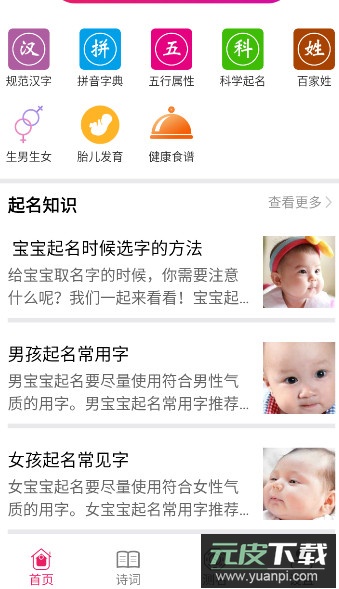 司命宝宝取名起名app最新版截图4