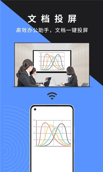 (幕连)幕享投屏软件下载最新版本截图1