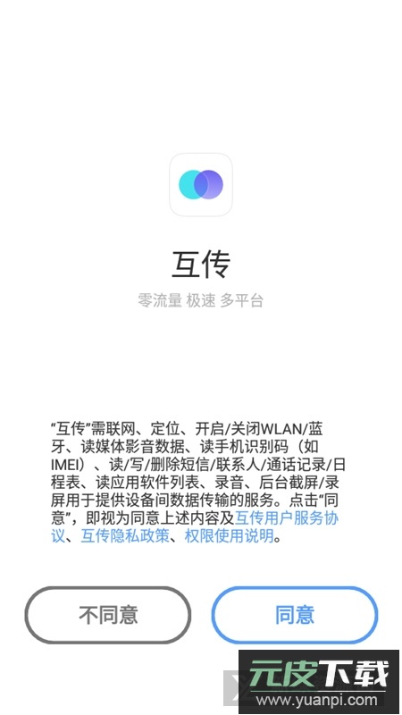 vivo互传手机版apk安装包截图2