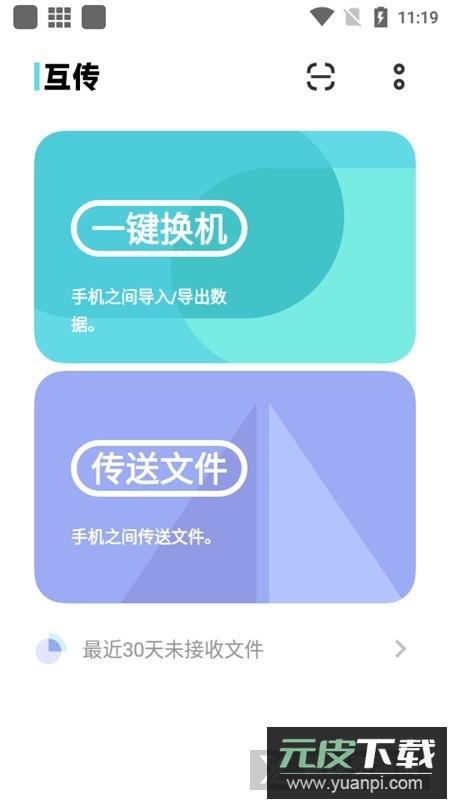 vivo互传手机版apk安装包截图3