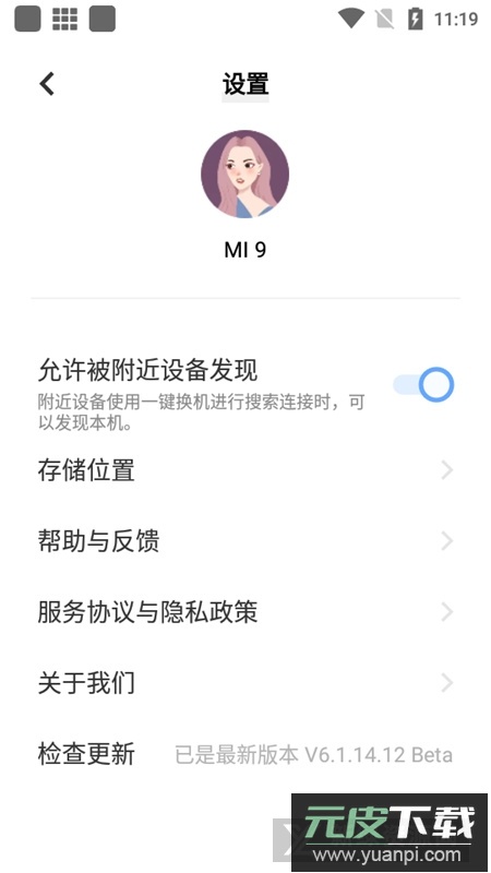 vivo互传手机版apk安装包截图4