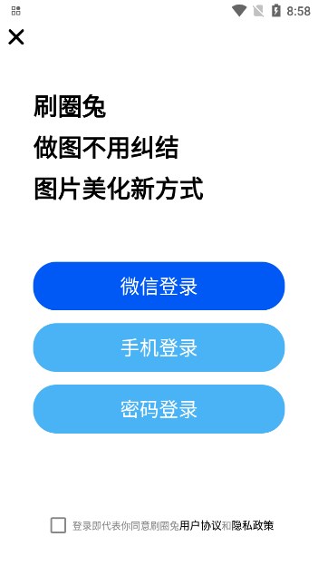 刷圈兔微信模拟器下载最新版截图2