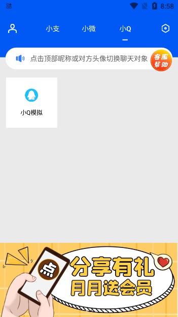 刷圈兔微信模拟器下载最新版截图4