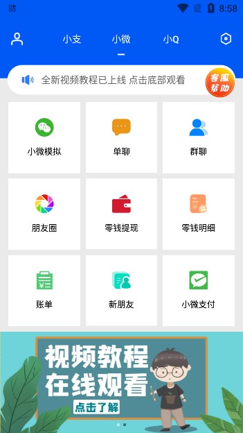 刷圈兔微信模拟器下载最新版截图5