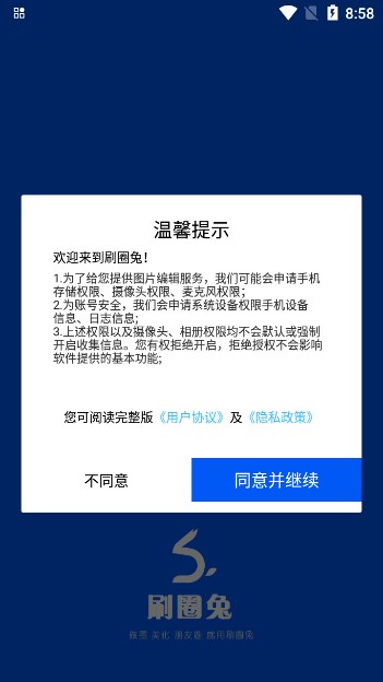 刷圈兔微信模拟器下载最新版截图7