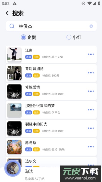 重力听听免费听歌最新版截图1