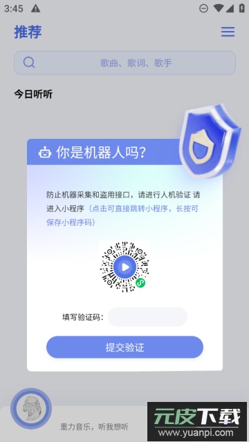 重力听听免费听歌最新版截图2