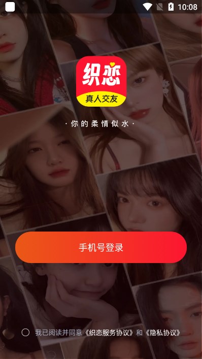 织恋交友平台下载截图3