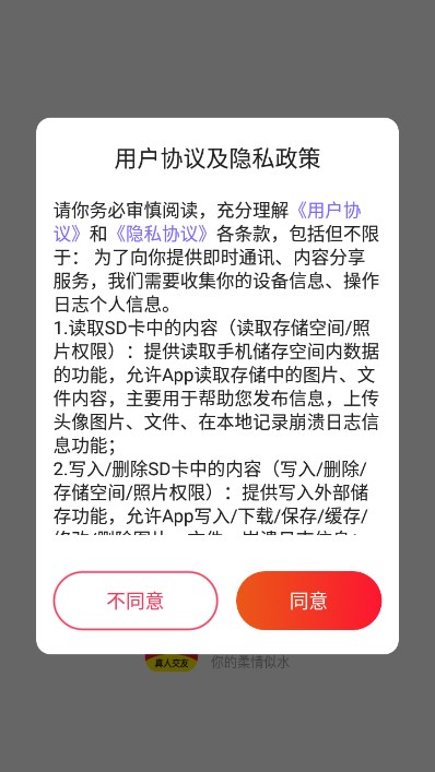 织恋交友平台下载截图4