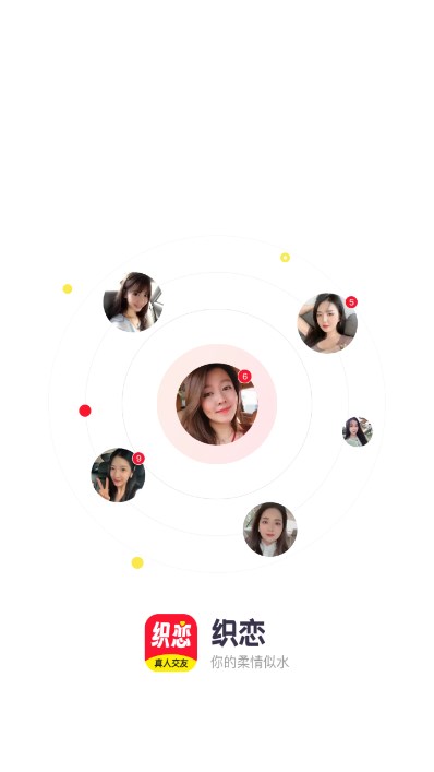 织恋交友平台下载截图5