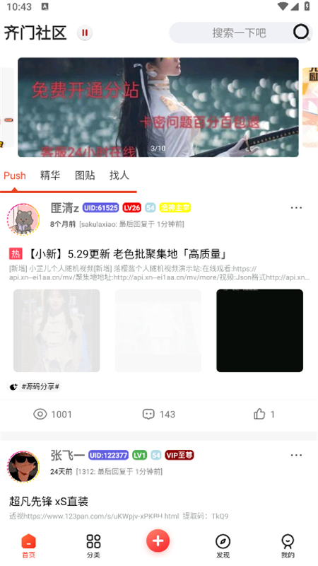 齐门社区软件安卓手机版截图2
