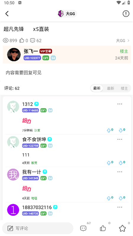 齐门社区软件安卓手机版截图3