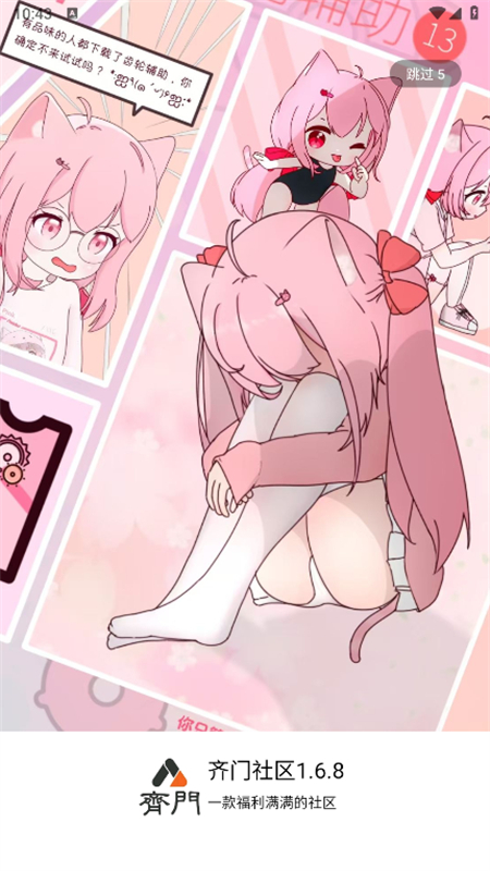 齐门社区软件安卓手机版截图5