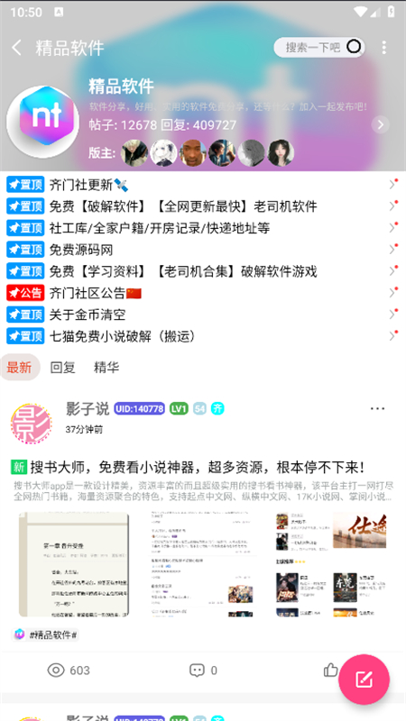 齐门社区软件安卓手机版截图6