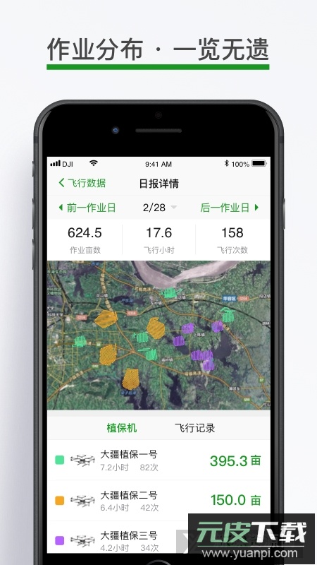 大疆农服平台官方app最新版截图1
