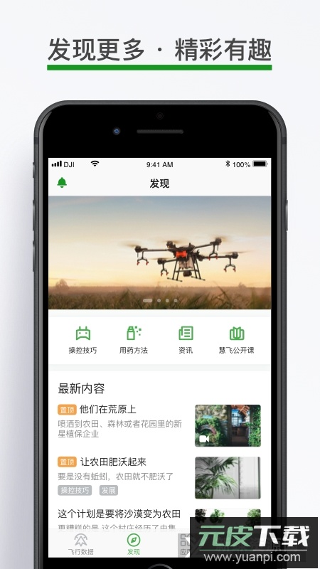 大疆农服平台官方app最新版截图2