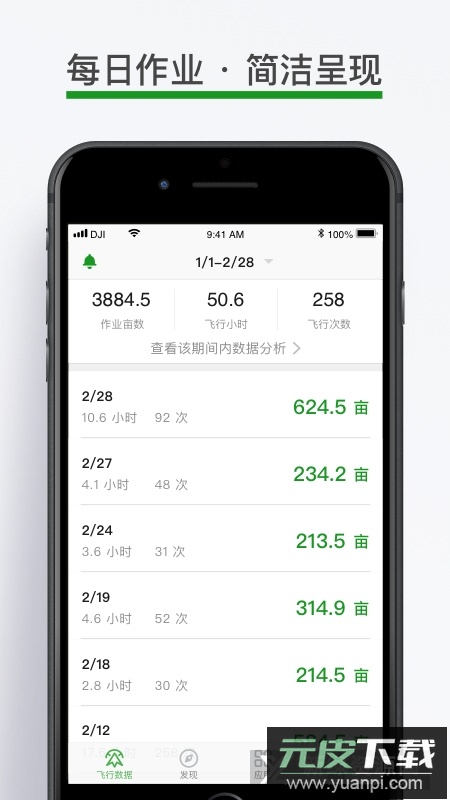 大疆农服平台官方app最新版截图4