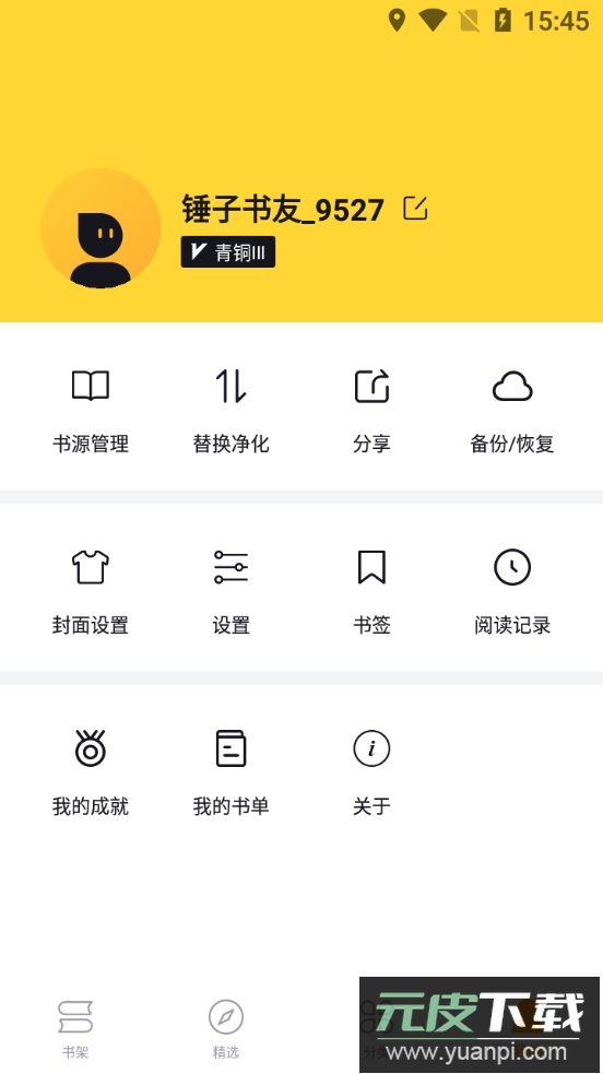 锤子小说app去广告最新客户端截图1