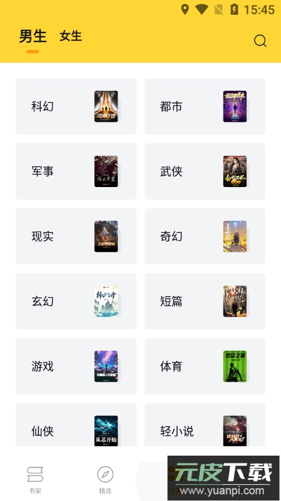 锤子小说app去广告最新客户端截图2