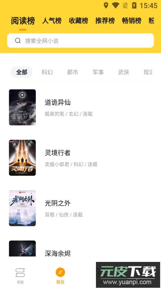 锤子小说app去广告最新客户端截图3