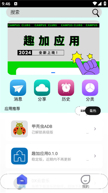 趣加应用下载官方最新版截图1