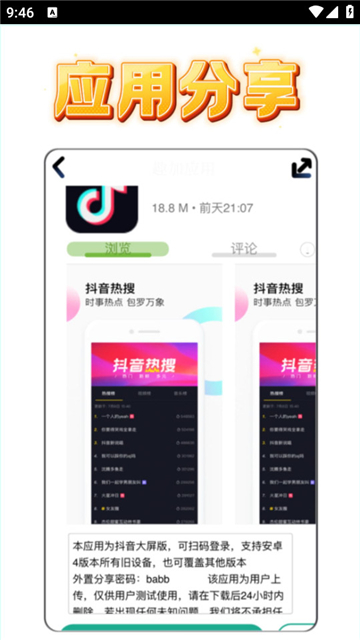 趣加应用下载官方最新版截图2
