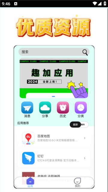 趣加应用下载官方最新版截图4