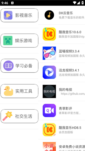 趣加应用下载官方最新版截图5