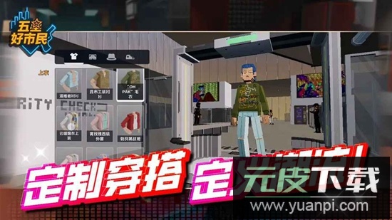 五星好市民手游安卓版截图1