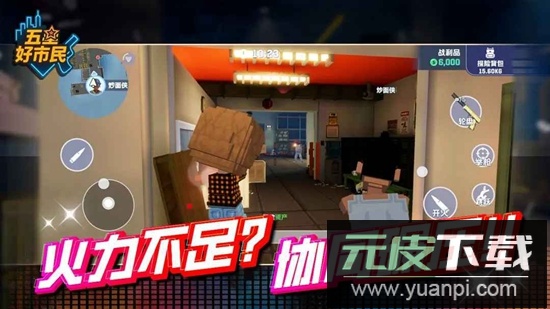 五星好市民手游安卓版截图2