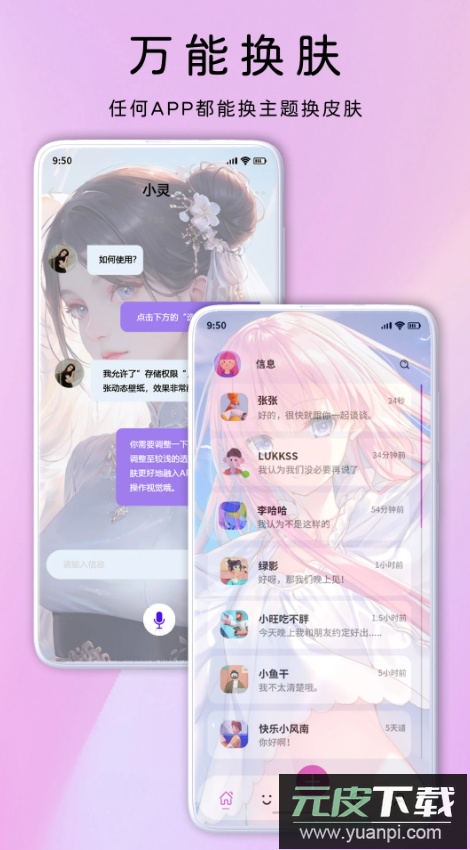 灵动主题皮肤app安卓版本截图2