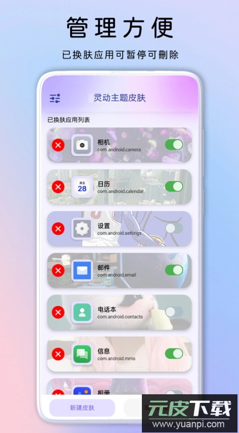 灵动主题皮肤app安卓版本截图3