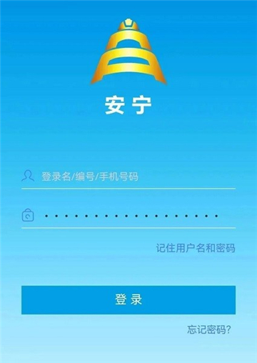 宁煤安宁app下载官方2025最新版截图2