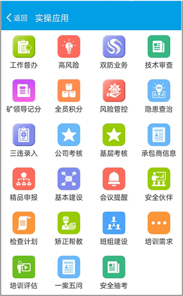 宁煤安宁app下载官方2025最新版截图3
