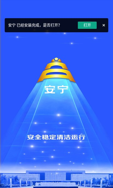 宁煤安宁app下载官方2025最新版截图4