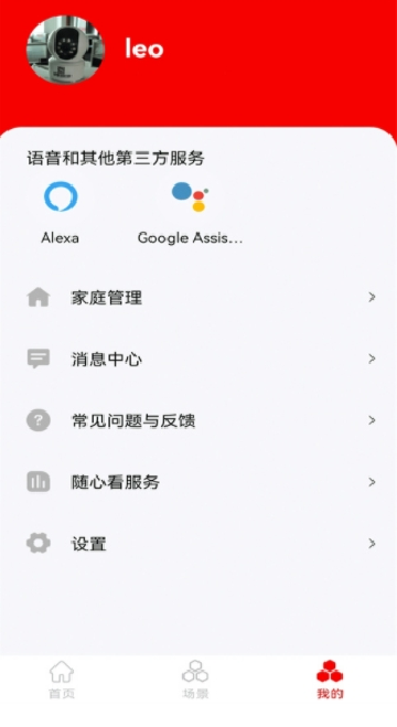 小强当家智能摄像机安装最新版截图1
