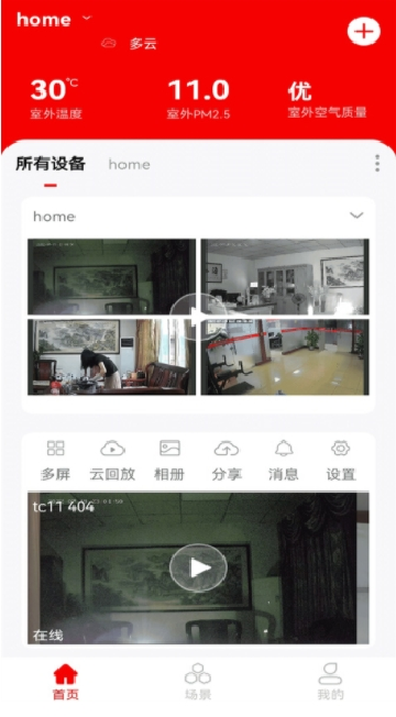 小强当家智能摄像机安装最新版截图3
