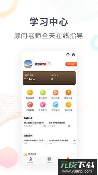 欣师网校app官方版截图1