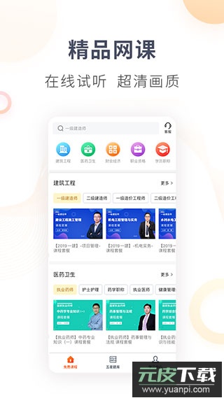 欣师网校app官方版截图2